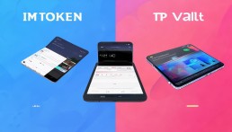 imtoken與TP那個(gè)好用